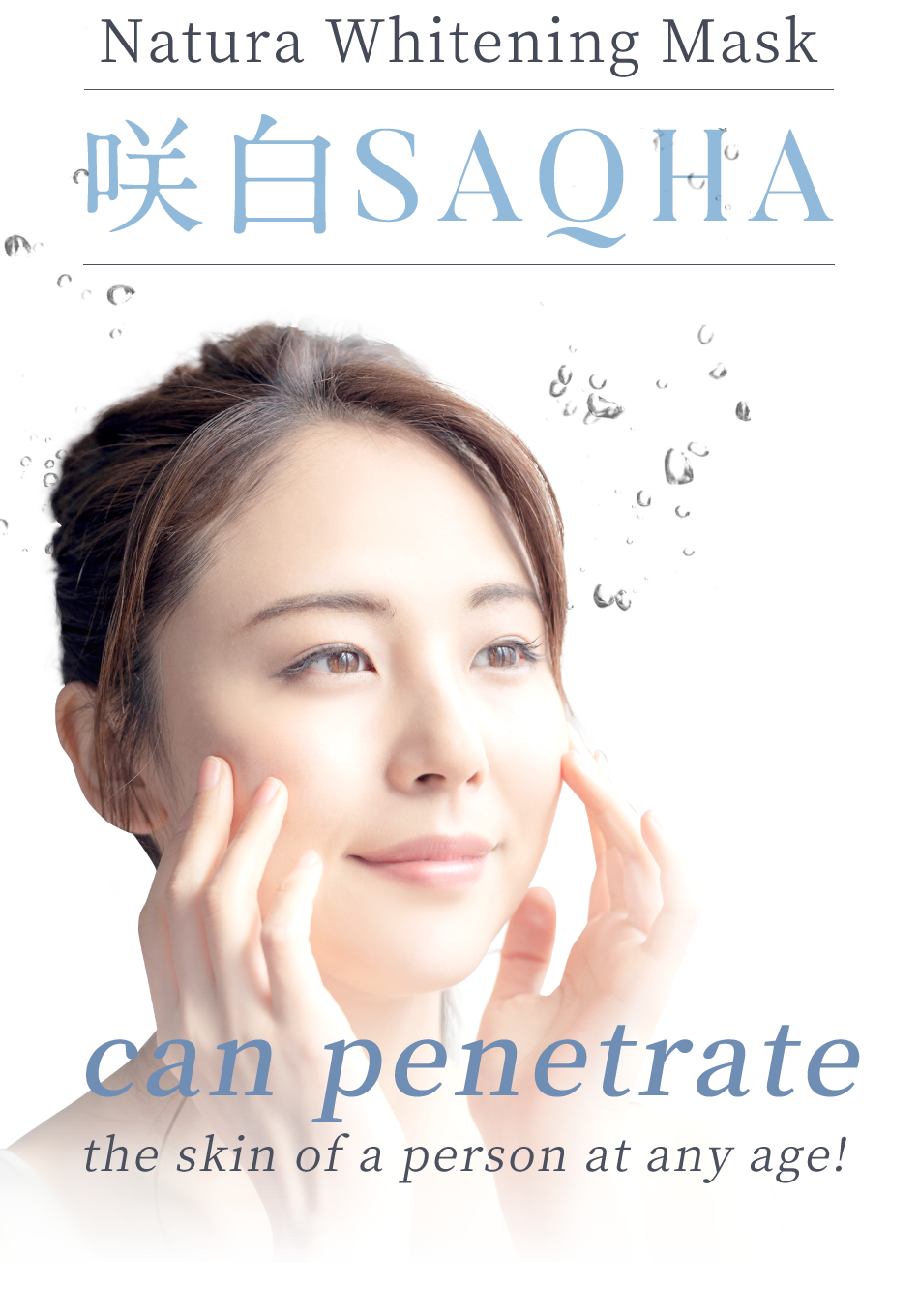 Natura Whitening Mask 咲白SAQHA can penetrate the skin of a person at any age!