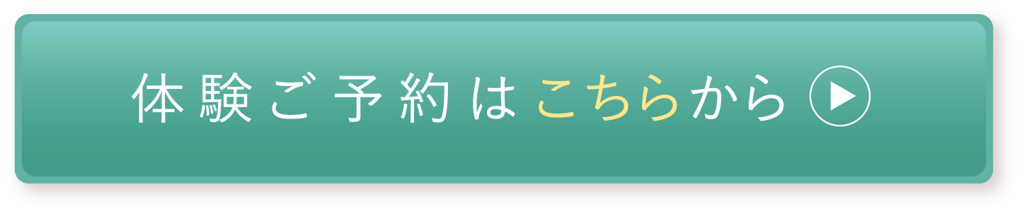 体験ご予約はこちらから