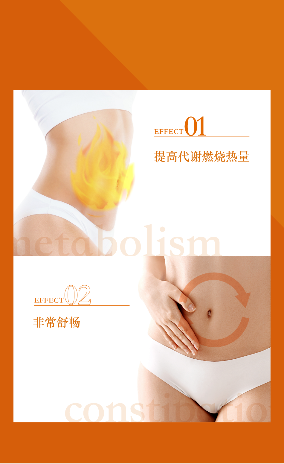 EFFECT01 提高代谢燃烧热量 metabolism EFFECT 02 非常舒畅 constipation