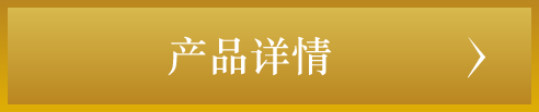 商品詳細はこちら